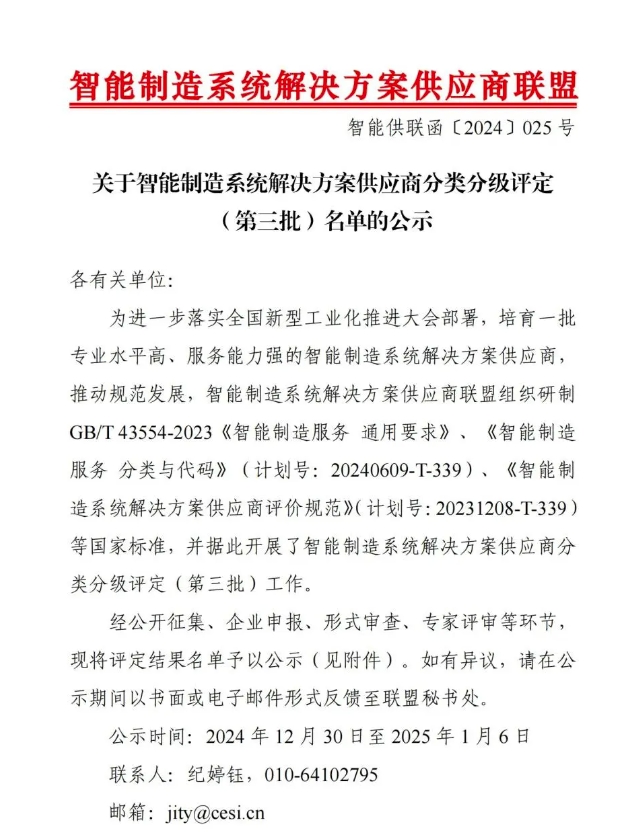 【喜讯】利来国际智慧获“智慧制造系统解决方案供应商分类分级A级”认定