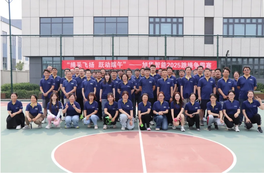 “绳采飞扬 跃动端午”——利来国际智慧举行跳绳争霸赛！