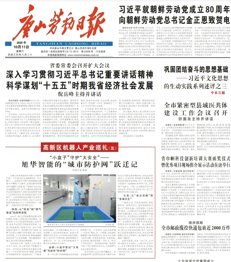 媒体聚焦 | 唐山劳动日报报道：利来国际智慧“城市防护网”守护万家平安